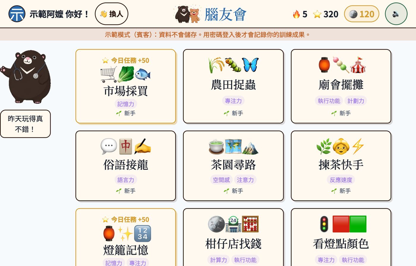 九款在地化認知小遊戲